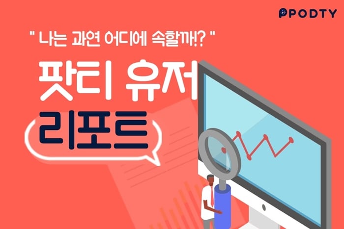 팟캐스트 팟티, 차 안에서 가장 많이 듣는다 - 뉴스 썸네일 이미지
