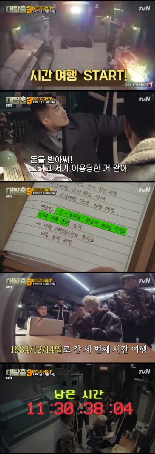 '대탈출' 시즌3가 베일을 벗었다. /사진=tvN 방송캡처
