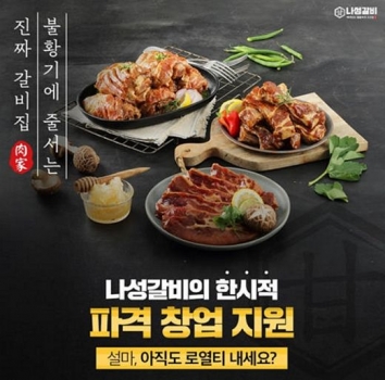 나성갈비 이미지