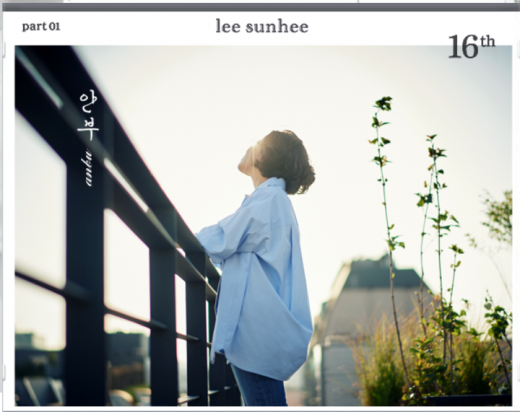 지난 15일 발매된 16집 앨범의 타이틀곡은 '안부'다. /사진=이선희 공식 홈페이지 캡처