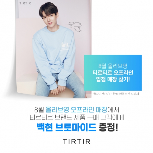©티르티르(TIRTIR)