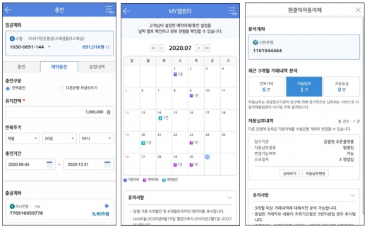Sh수협은행은 고객의 편의와 자금 스케줄링 기능에 방점을 두고 모바일뱅킹 애플리케이션 ‘파트너뱅크’의 오픈뱅킹 서비스를 전면 개편했다./사진=수협