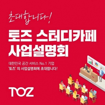 토즈스터디카페공덕센터 이미지