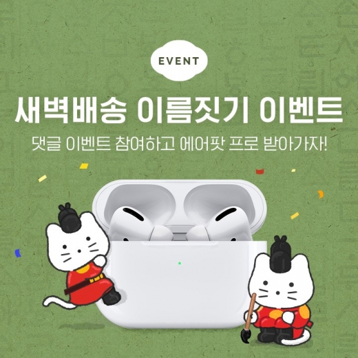 푸드몰 쿠캣마켓이 새벽배송 론칭 기념 이벤트를 실시한다. /사진=쿠캣마켓