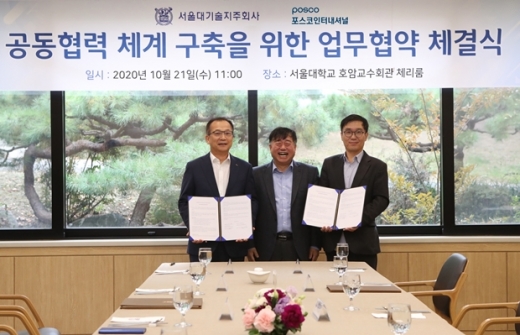 (왼쪽부터) 주시보 포스코인터내셔널 대표이사 사장, 박희재 서울대학교 기계공공학부 교수, 목승환 서울대기술지주 대표이사가 스타트업 해외사업 진출을 위한 업무협약을 체결한 후 기념촬영을 하고 있다. /사진=포스코인터내셔널