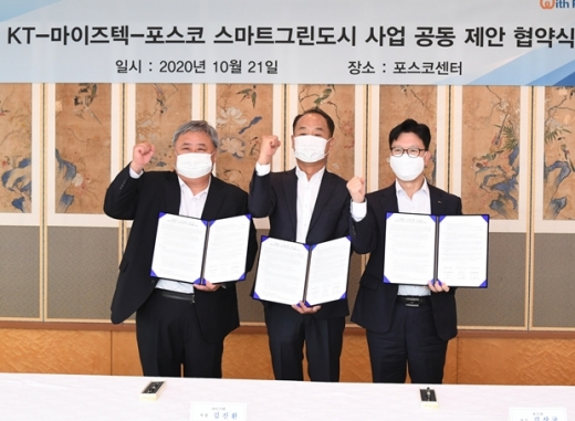 (왼쪽부터) 이현석 KT 디바이스 사업본부장과 김진환 마이즈텍 대표이사, 김상균 포스코 강건재마케팅실장이 21일 서울 대치동 포스코센터에서 열린 '스마트 그린도시' 구축을 위한 업무협약식에서 기념촬영을 하고 있다. /사진=포스코