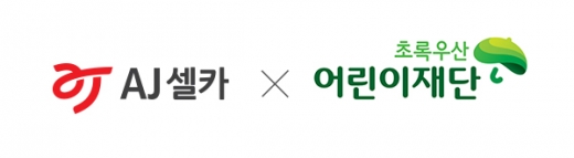 AJ셀카가 초록우산 어린이재단에 4년 동안 총 7500만원을 기부했다고 21일 밝혔다. /사진=AJ셀카 제공