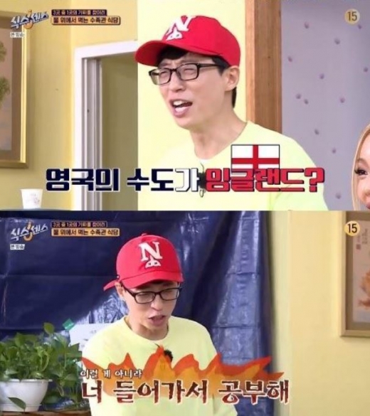 '영국 수도'를 못맞힌 러블리즈 미주로 인해 유재석이 당황하는 모습을 보였다. /사진=tvN 방송캡처
