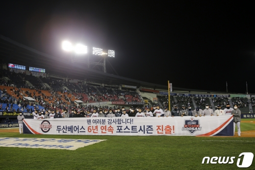 30일 오후 서울 송파구 잠실야구장에서 열린 프로야구 '2020 신한은행 SOL KBO리그' 두산 베어스와 키움 히어로즈의 경기에서 키움에 2대0 승리를 거둔 두산 선수와 코치진이 팬들에게 인사하고 있다.(두산베어스 제공) 2020.10.30/뉴스1