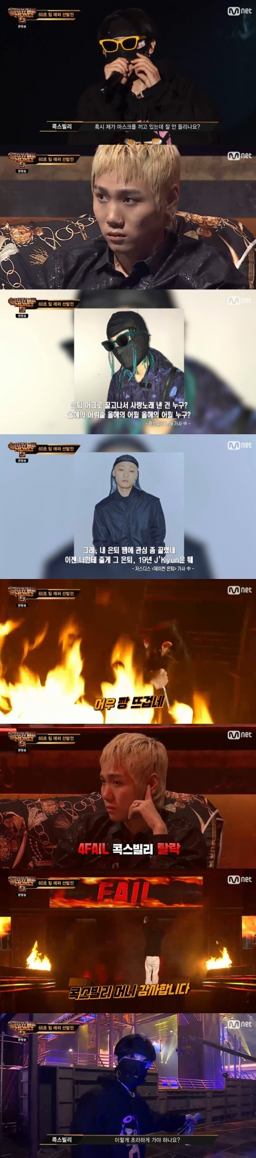 Mnet '쇼미더머니9' 캡처 © 뉴스1