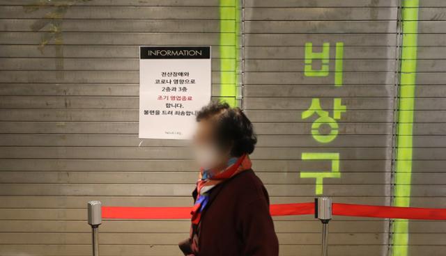 22일 오후 서울 서초구 뉴코아아웃렛 강남점 2, 3층에 전산 장애로 영업을 조기 종료한다는 안내문이 붙어 있다. 이랜드그룹은 이날 내부 네트워크 시스템에 랜섬웨어 공격을 받았다./사진= 뉴스1