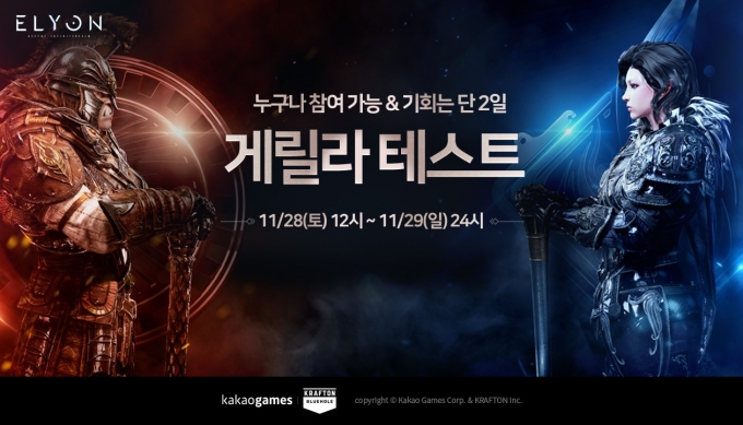 카카오게임즈가 서비스하고 크래프톤에서 개발한 PC MMORPG‘엘리온(ELYON)’이 28일 낮 12시부터 29일 자정까지 총 36시간 게릴라 테스트를 진행한다. /사진=카카오게임즈 제공