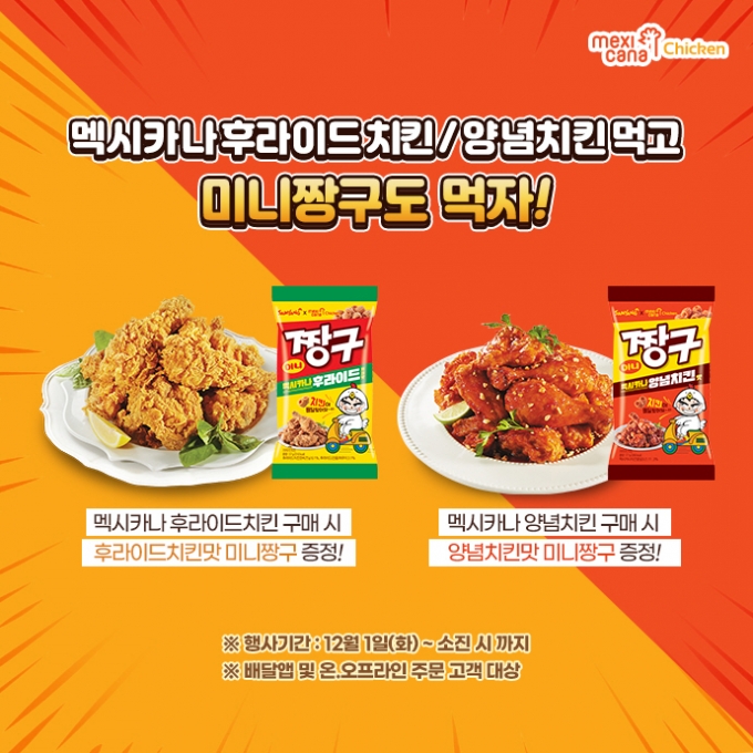 멕시카나치킨 이미지