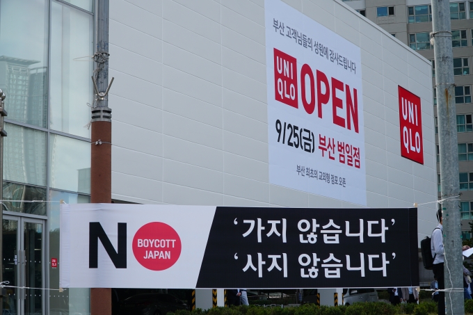 유니클로가 올해만 국내에서 34개 매장을 폐점하며 사업 규모를 축소하고 있다. /사진=뉴스1