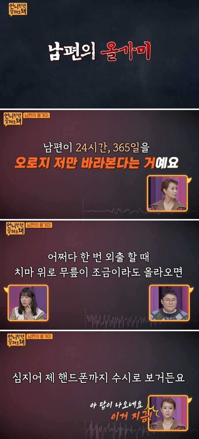 SBS플러스 '언니한텐 말해도 돼' 방송화면 갈무리 © 뉴스1