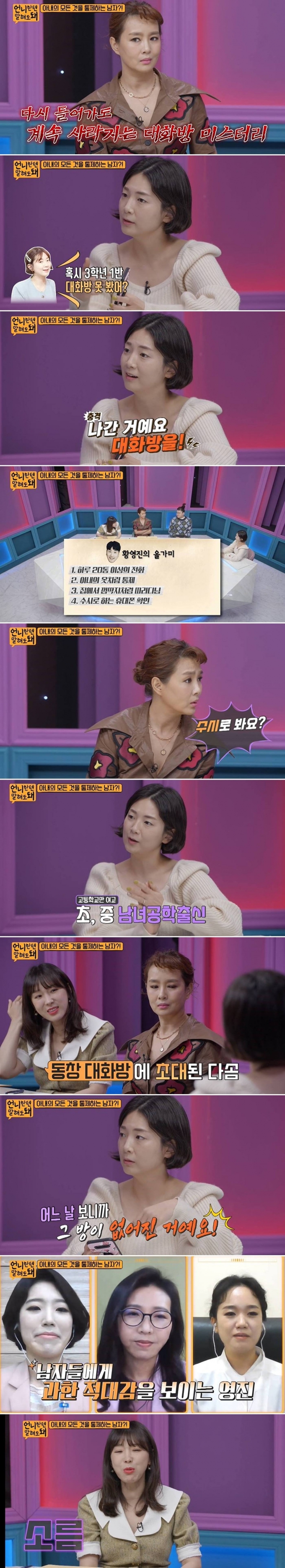 SBS플러스 '언니한텐 말해도 돼' 방송화면 갈무리 © 뉴스1