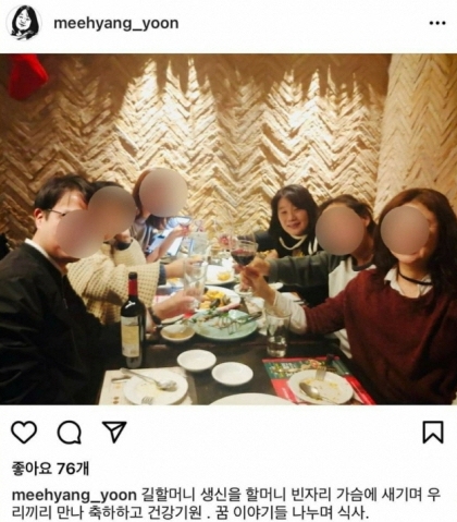 윤미향 더불어민주당 의원은 최근 지인들과 와인 잔을 들고 있는 사진을 자신의 소셜네트워크서비스(SNS)에 올렸다. /사진=윤미향 인스타그램 캡처   