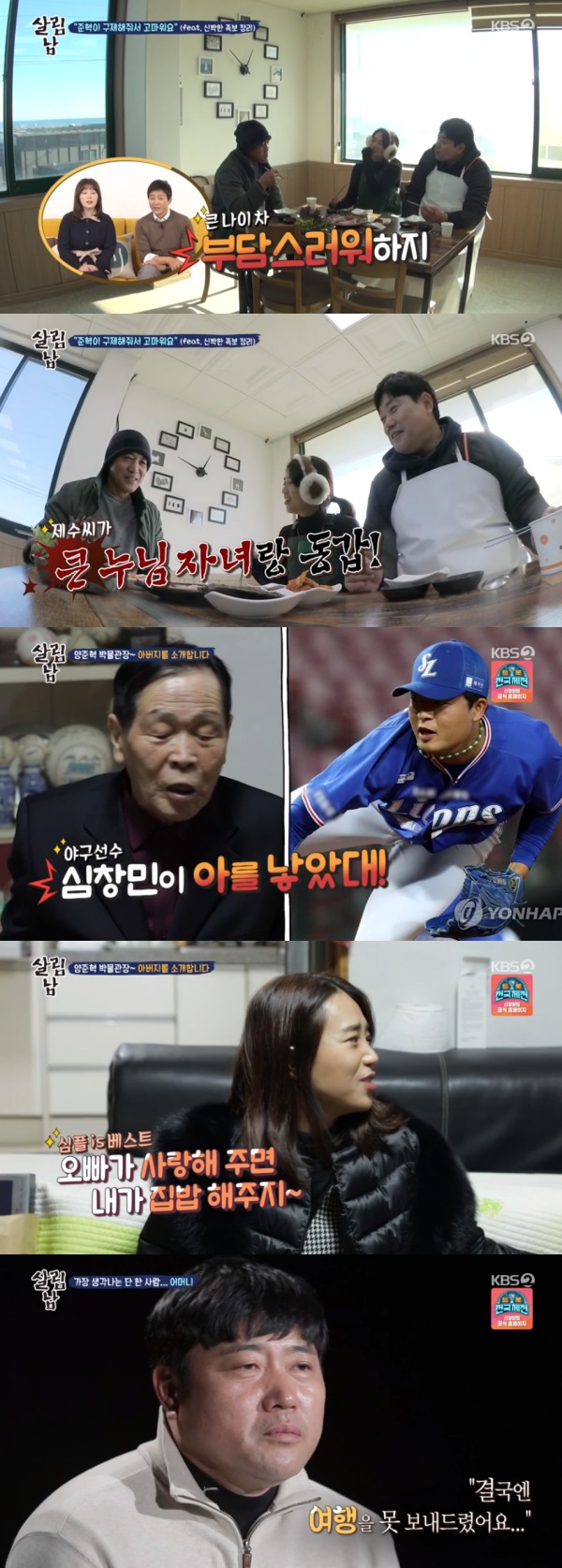 [RE:TV] ‘살림 남 2’박현선, 양준혁의 조카이자 ‘놀라운 계보’와 동갑