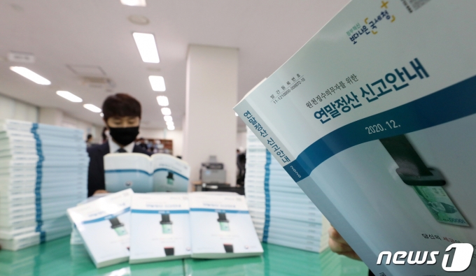 연말정산 간소화 서비스가 시작된 지난 15일 서울 종로구 국세청 종로세무서에서 법인세과 직원들이 연말정산 책자를 살펴보고 있다./사진=뉴스1