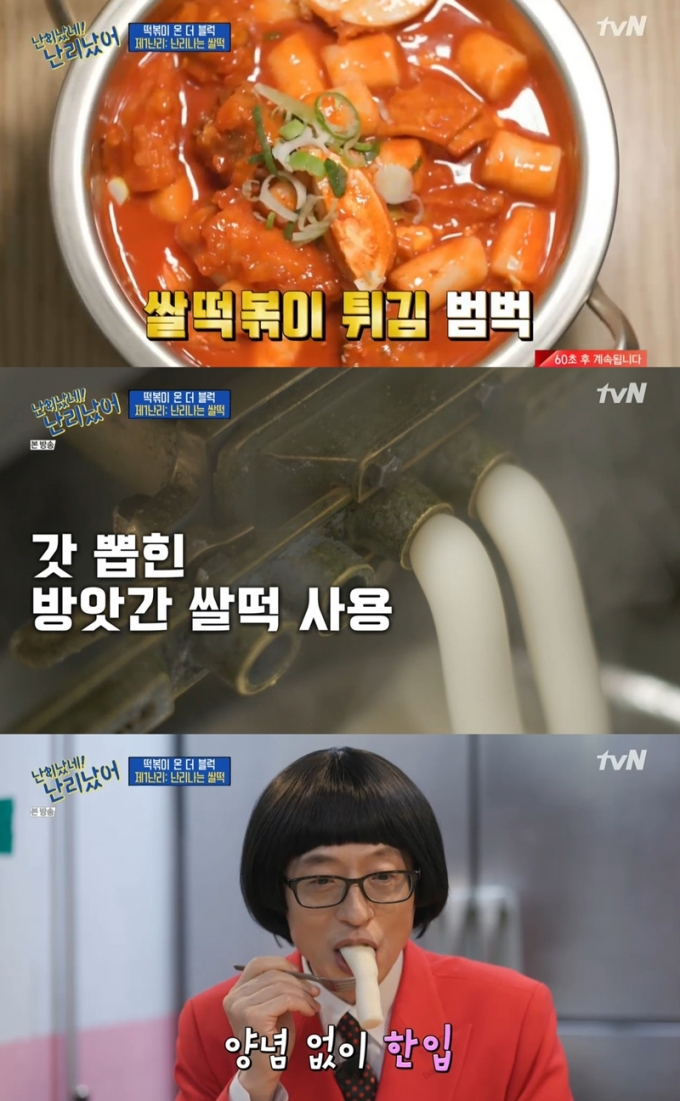 한양대 악어 떡볶이 ‘토크’… 최소 라 유재석도 사랑에 빠졌다?