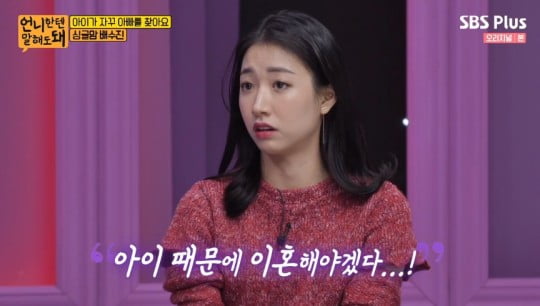 배성진의 딸 배진, 결혼 2 년 만에 OO로 결정