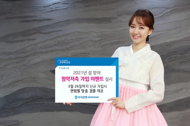 /사진=우리은행