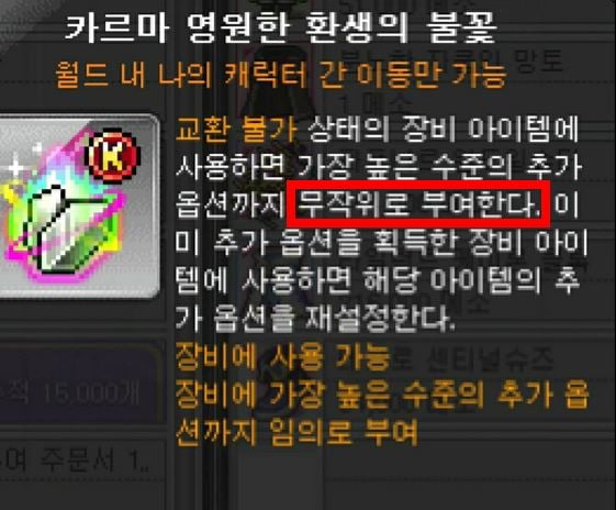 메이플 스토리 ‘확률 조작’논란… 호색한 유저 “이번에는 포케 레인 시연에 가야한다”