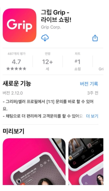라이브 커머스 '그립'이 '국내 앱스토어 쇼핑 부문 1위에 올랐다'고 밝혔다.(그립 제공)
