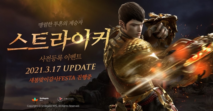 스마일게이트의 MMORPG (다중접속역할수행게임) 로스트아크가 무도가 직업 최초의 남성 클래스인 ‘스트라이커’의 사전등록 이벤트와 함께 새봄맞이 감사 이벤트를 3일부터 실시한다. /사진제공=스마일게이트