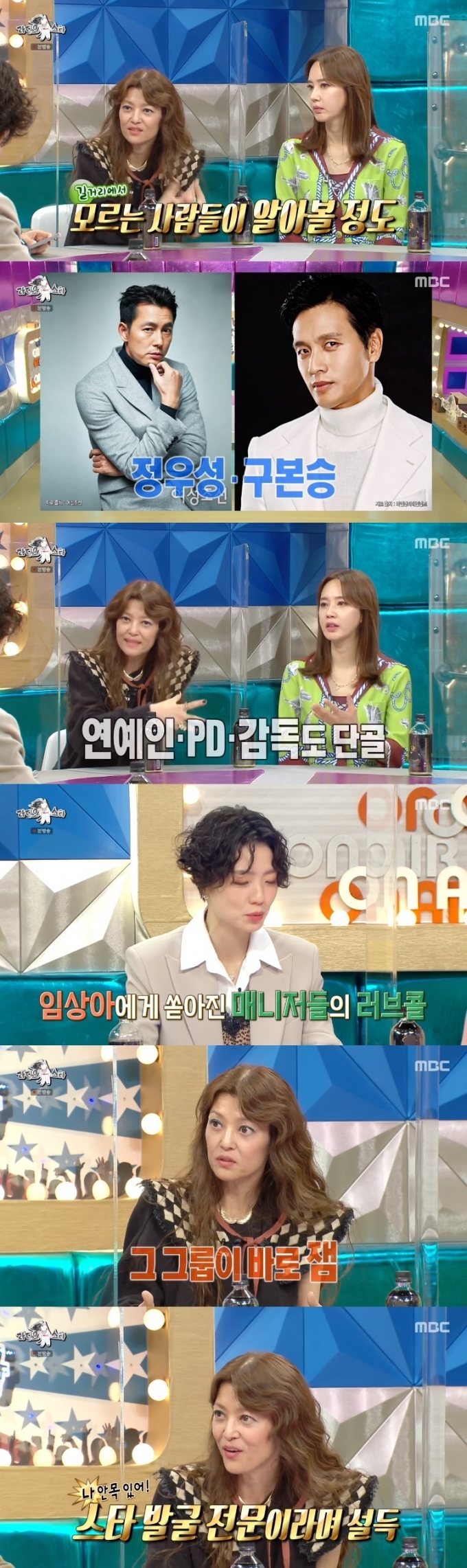 MBC '라디오스타' 캡처 © 뉴스1