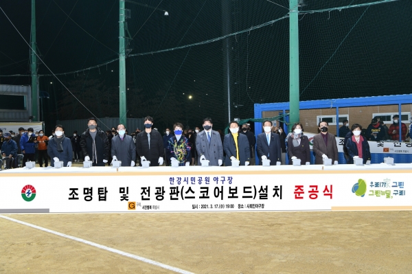 구리시는 17일 한강시민공원 사회인 야구장에서 새봄을 맞이해 한강시민공원내 야구장 3개소에 조명탑과 전광판, 외야 안전매트 등을 설치하고 준공식을 개최했다. / 사진제공=구리시
