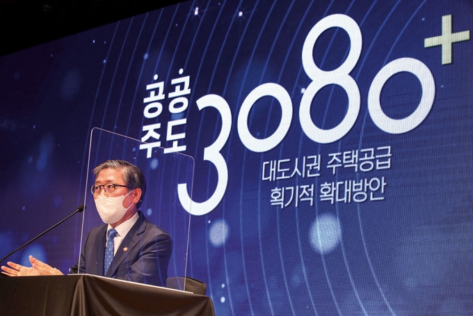 2월4일 공공주도 3080+ 대도시권 주택공급 획기적 확대방안 브리핑에서 질의에 답하고 있는 변창흠 국토교통부 장관. /사진=뉴스1