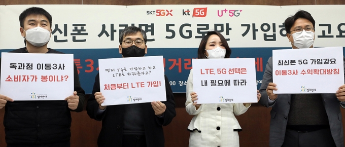 지난 1월 참여연대 민생희망본부 회원들이 ‘이동통신 3사 최신 단말기 5G 가입 강요행위 공정거래위원회 신고 기자회견’에서 손팻말을 들고 구호를 외치는 모습. /사진=뉴스1