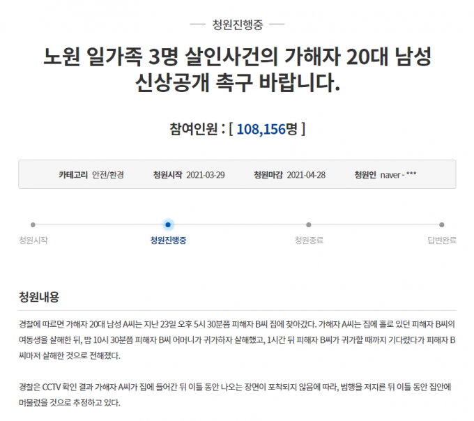 "노원 세모녀 살해범 신상 공개하라" 분노의 국민청원… 10만명 ...