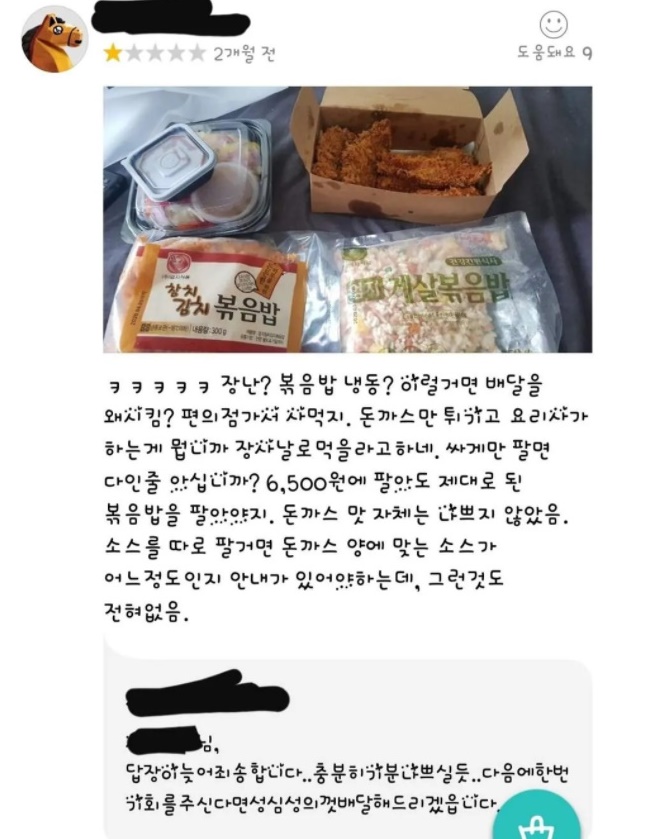 한 손님이 배달앱으로 볶음밥을 주문했지만 냉동식품이 오자 당황스러움을 감추지 못했다는 후기를 온라인 커뮤니티에 올렸다. /사진=커뮤니티 캡처