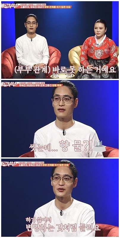 무속인 아내와 사는 남편이 부부생활이 쉽지 않다며 불만을 토로했다. /사진=채널A 캡처