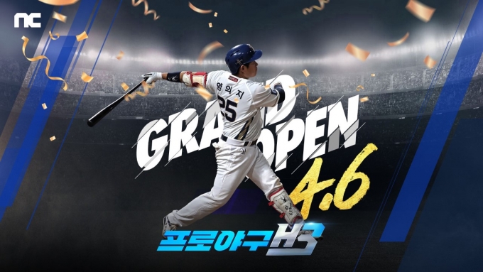 엔씨소프트(이하 '엔씨(NC'))의 신작 모바일 야구 매니지먼트 게임 ‘프로야구 H3’ 출시를 기념해 이벤트를 진행한다. /사진제공=엔씨소프트