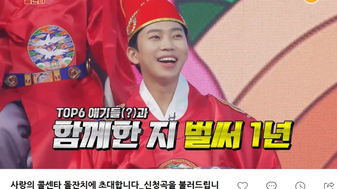 임영웅이 깜찍한 돌잔치 의상으로 시선을 사로잡았다./사진=사랑의콜센타 예고편 캡처