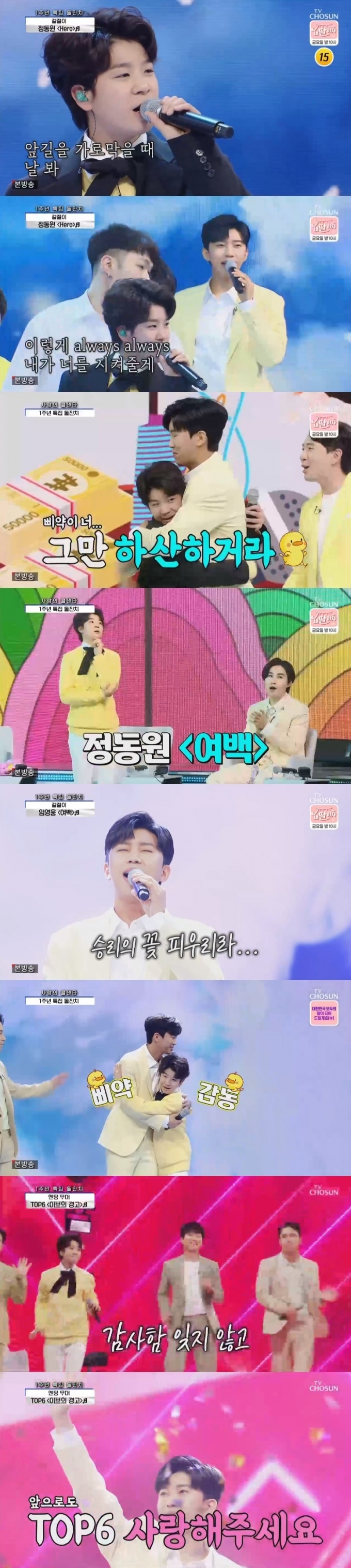 TV조선 '사랑의 콜센타' 캡처 © 뉴스1