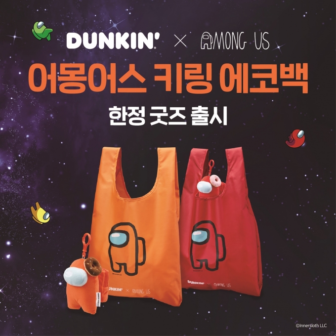 SPC그룹 계열사 비알코리아가 운영하는 던킨이 실용 만점의 ‘어몽어스 키링 에코백’ 프로모션을 진행중이다. (비알코리아 제공)