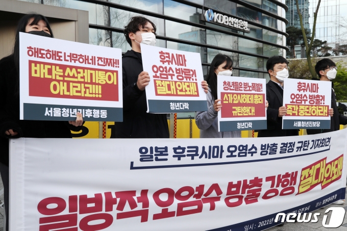 정부가 일본의 후쿠시마 오염수 해양 방류 결정에 대해 일본쪽 해양 조사와 일본산 수산물 유통점검 강화에 나섰다. 사진은 13일 오전 서울 종로구 일본대사관 앞에서 청년단체 회원들이 오염수 방출 결정 규탄 기자회견을 하는 모습. /사진=뉴스1