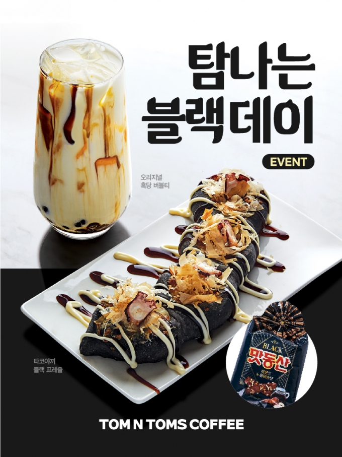 / 탐앤탐스 신메뉴 출시기념 ‘탐나는 블랙데이’ 진행한다. (탐앤탐스 제공)