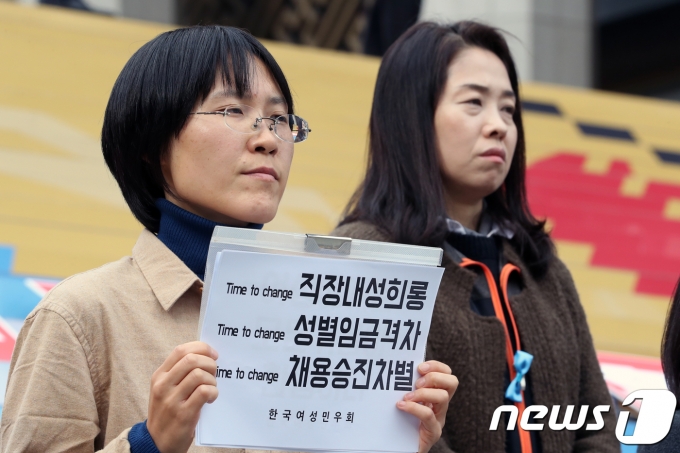 국내 400여개 금융사 임원 중 여성 비중은 7%에 불과한 것으로 나타났다. 사진은 지난 2017년 서울 종로구 세종문화회관 계단에서 민주노총 여성위원회 등 여성단체 회원들이 기자회견을 하는 모습./사진=뉴스1