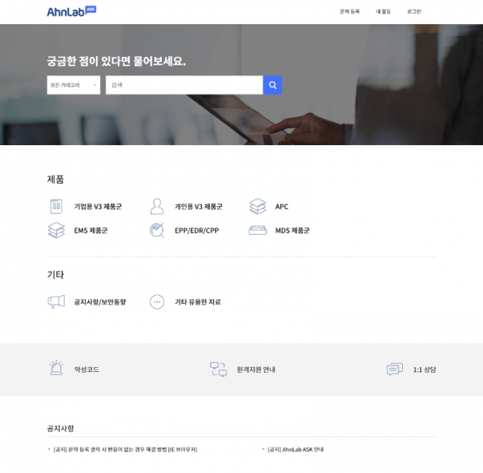 안랩 통합 컨택센터 ‘안랩 ASK’ 화면 /사진제공=안랩