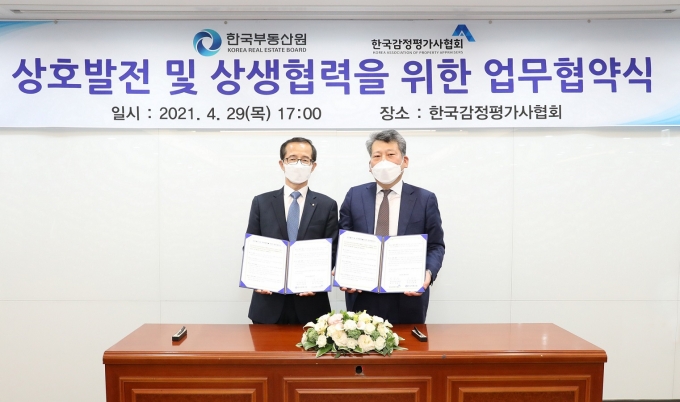 양길수 한국감정평가사협회장(사진 오른쪽)이 한국부동산원과 업무협약을 체결했다. /사진제공=한국감정평가사협회