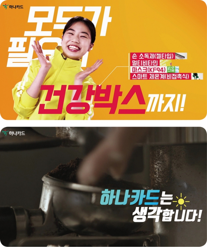 사진=하나카드