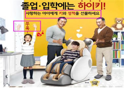 바디프랜드는 제품 '하이키' 광고에서 청소년의 키 성장 등에 효과가 있다고 거짓광고한 혐의를 받는다. /사진=공정거래위원회10일 서울중앙지법 형사19단독은 표시·광고의 공정화에 관한 법률 위반 혐의로 기소된 바디프랜드 법인과 박상현 대표이사의 첫 공판을 진행했다. 사진은 법률 위반 혐의를 받은 광고. /사진=공정거래위원회