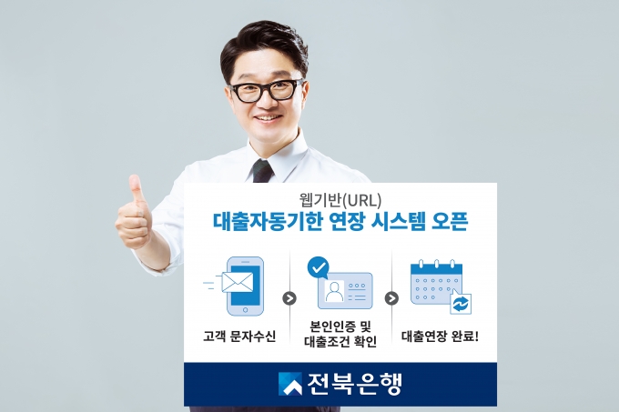 사진=전북은행