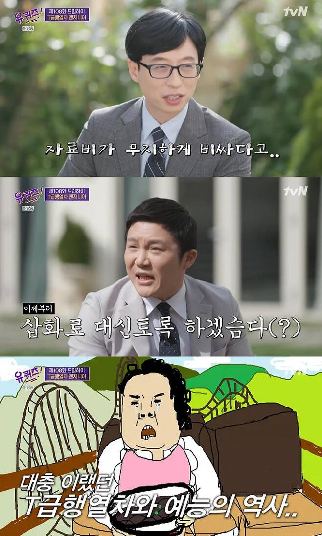 유재석이 데뷔 30주년 특집 '유퀴즈' 방송 당시 많은 비용이 들었다고 밝혔다. /사진=tvN 방송캡처