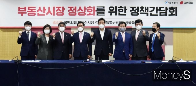 [머니S포토] 국민의힘·서울시와 '부동산 민심 잡기' 본격 시동